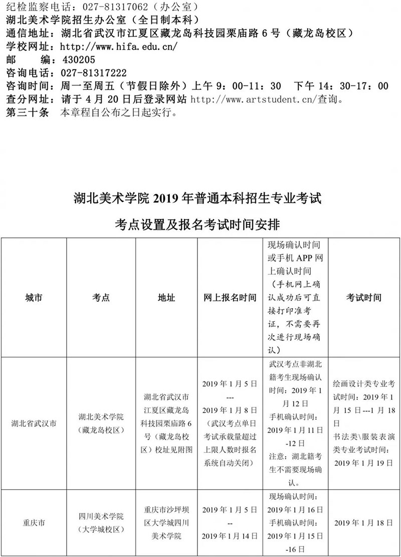 郑州画室_湖北美术学院2019年普通本科招生章程 郑州画室_湖北美术学院2019年普通本科招生章程