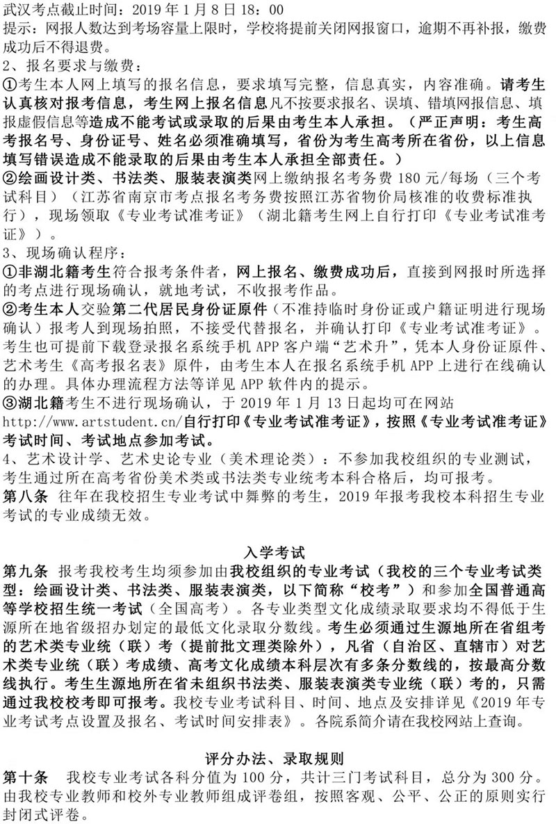 郑州画室_湖北美术学院2019年普通本科招生章程 郑州画室_湖北美术学院2019年普通本科招生章程