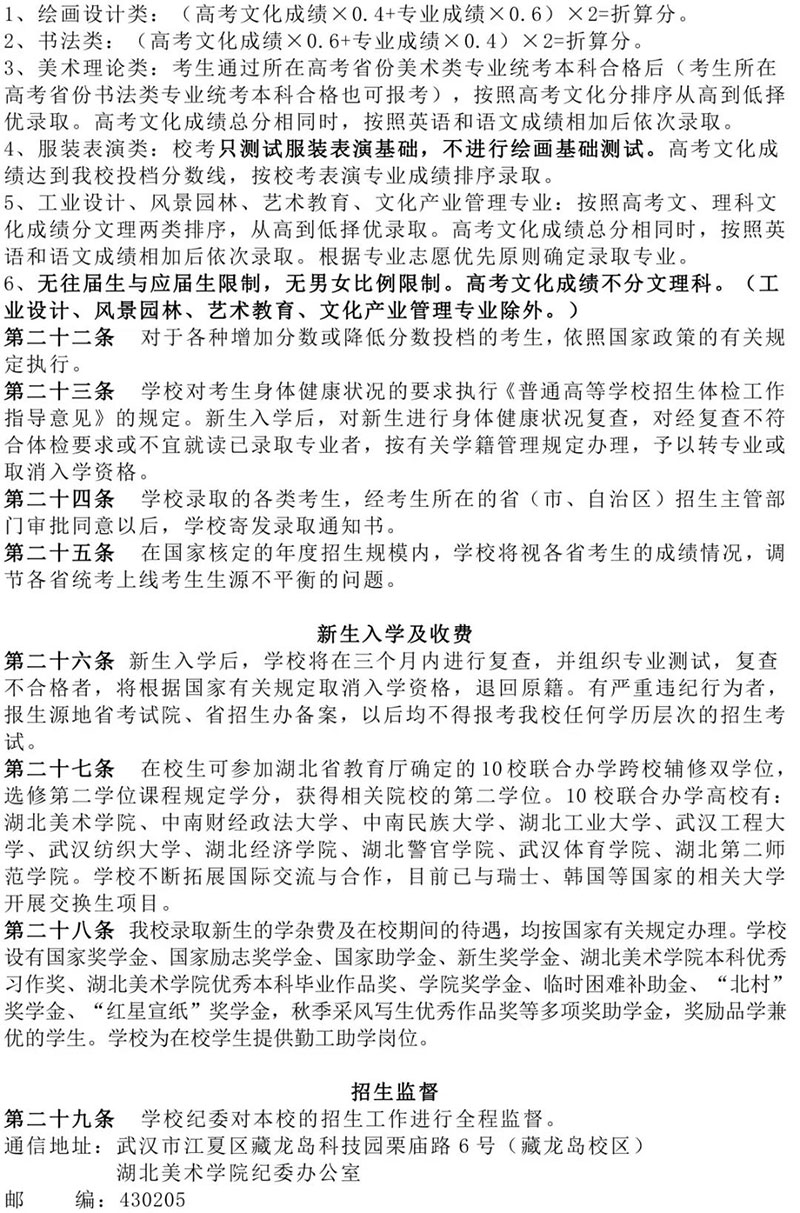 郑州画室_湖北美术学院2019年普通本科招生章程 郑州画室_湖北美术学院2019年普通本科招生章程