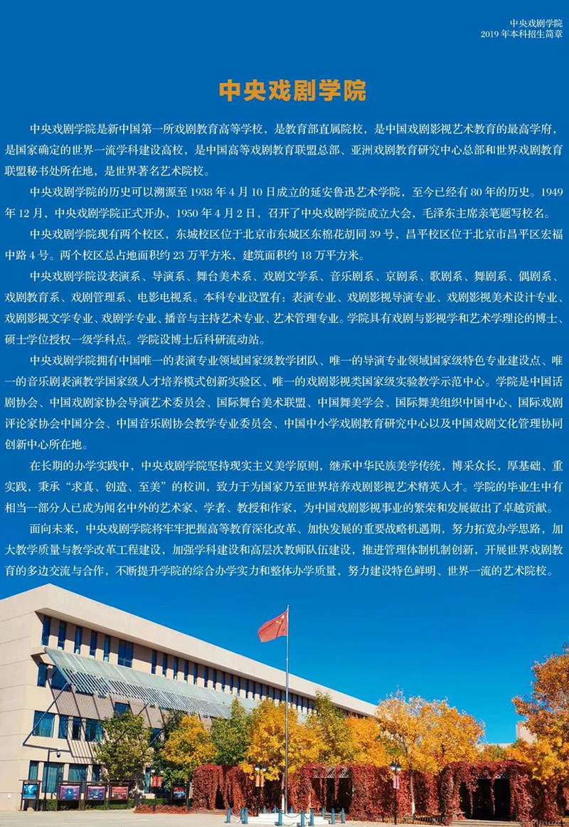 郑州画室_中央戏剧学院2019年本科招生简章 郑州画室_中央戏剧学院2019年本科招生简章