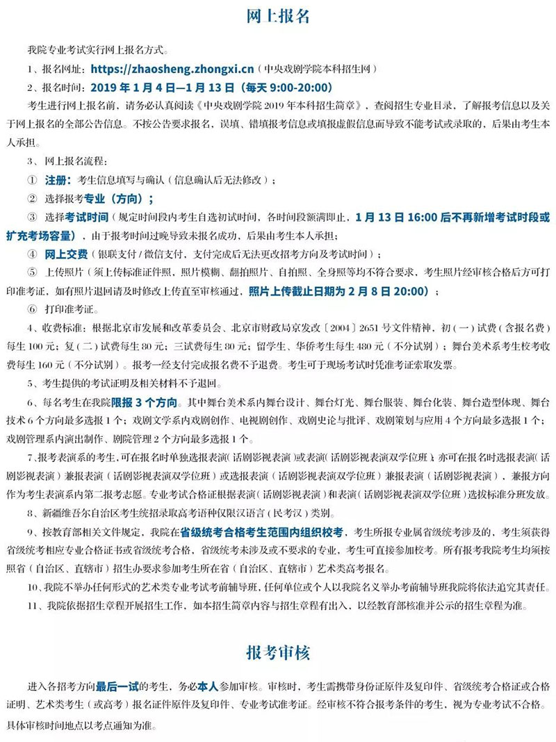 郑州画室_中央戏剧学院2019年本科招生简章 郑州画室_中央戏剧学院2019年本科招生简章