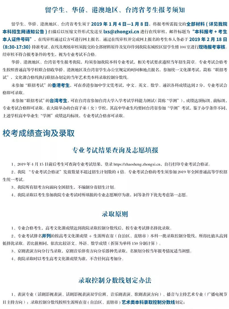 郑州画室_中央戏剧学院2019年本科招生简章 郑州画室_中央戏剧学院2019年本科招生简章