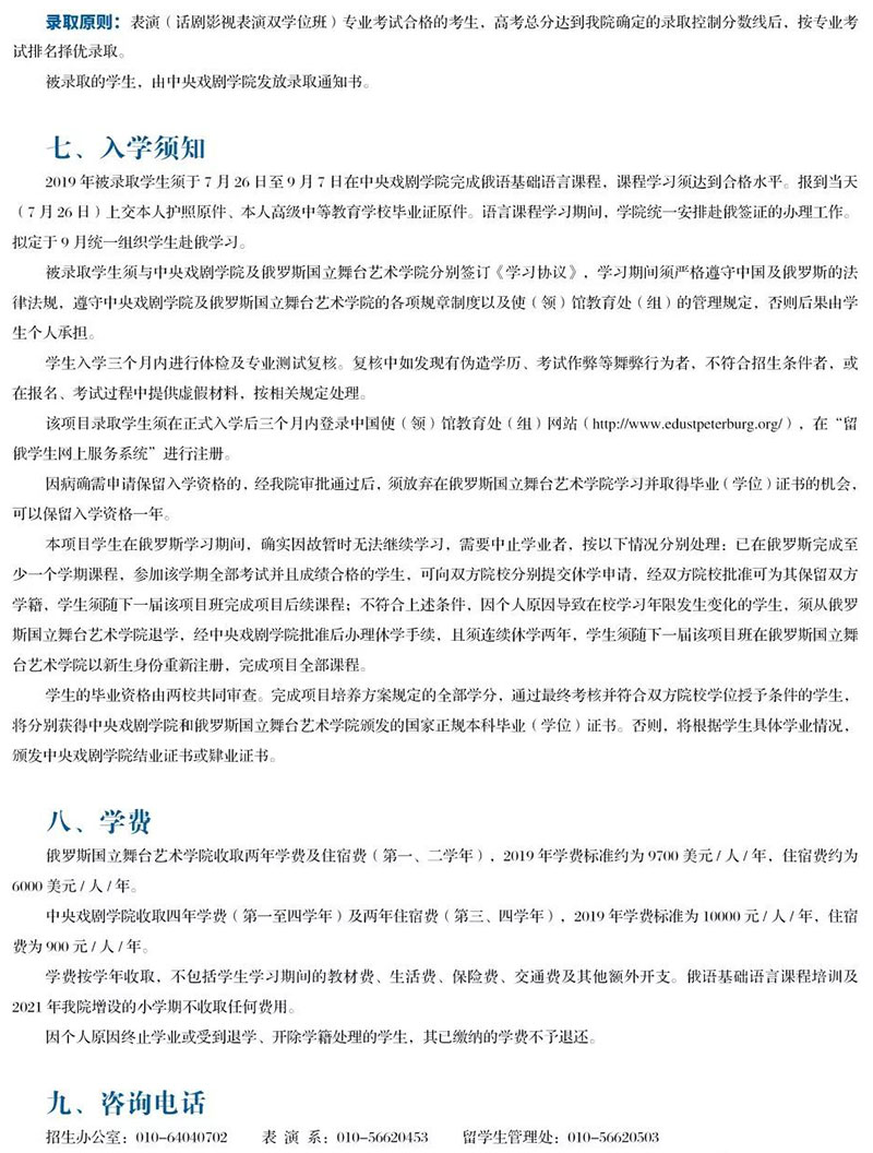 郑州画室_中央戏剧学院2019年本科招生简章 郑州画室_中央戏剧学院2019年本科招生简章