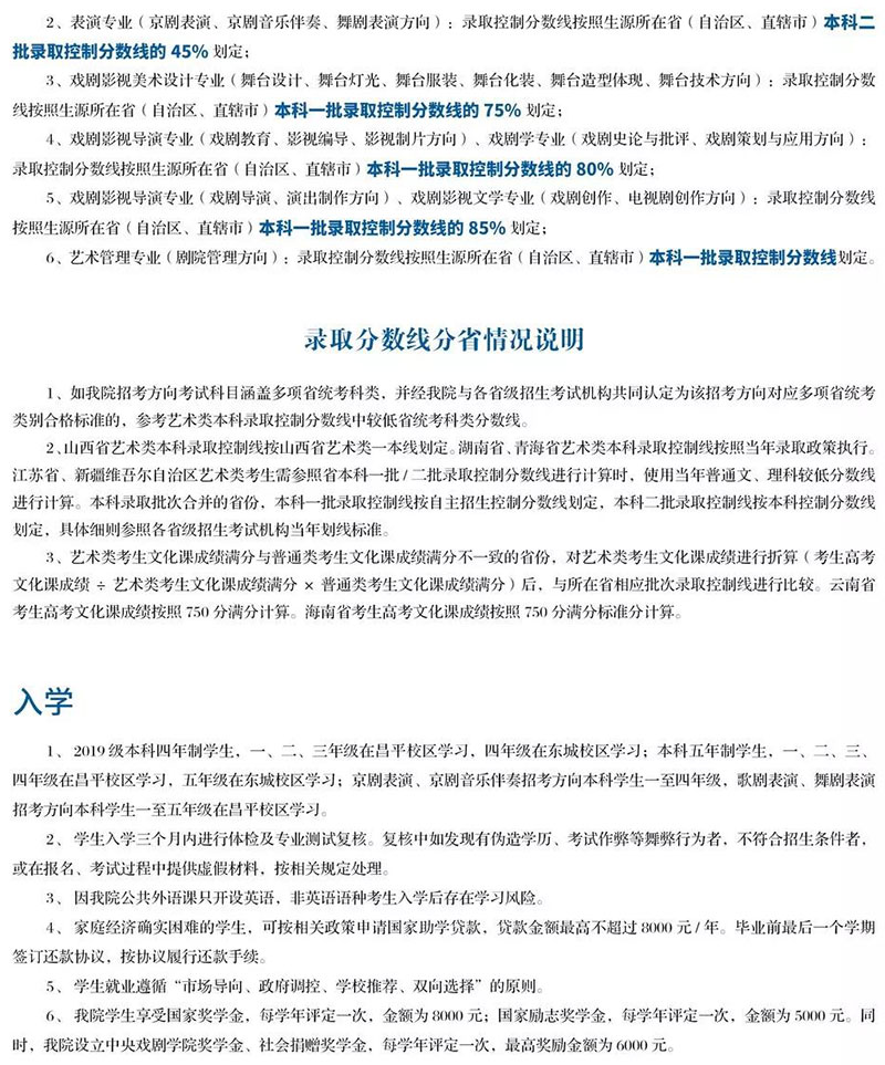 郑州画室_中央戏剧学院2019年本科招生简章 郑州画室_中央戏剧学院2019年本科招生简章