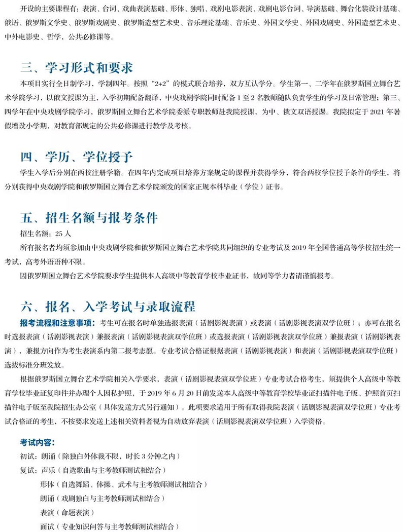 郑州画室_中央戏剧学院2019年本科招生简章 郑州画室_中央戏剧学院2019年本科招生简章