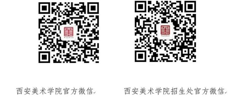 西安美术学院微信公众号二维码 西安美术学院微信公众号二维码