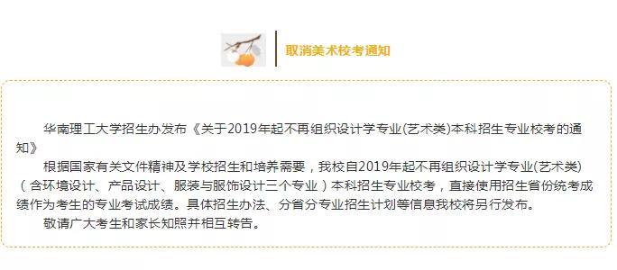 2019年华南理工取消校考 2019年华南理工取消校考