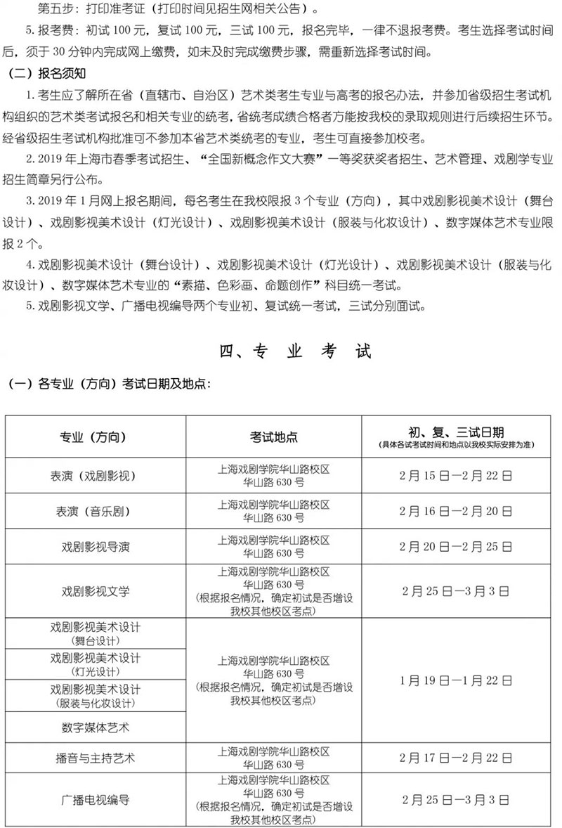郑州画室_上海戏剧学院2019年本科招生简章