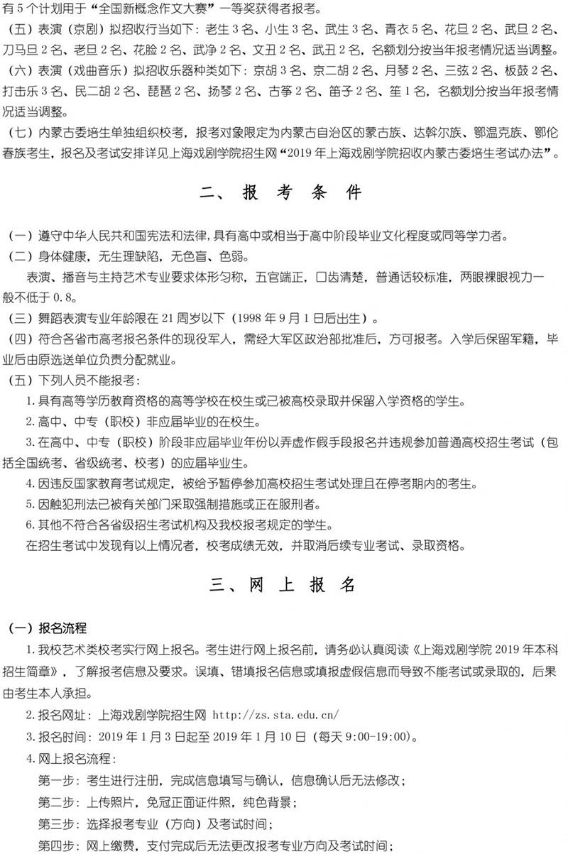 郑州画室_上海戏剧学院2019年本科招生简章