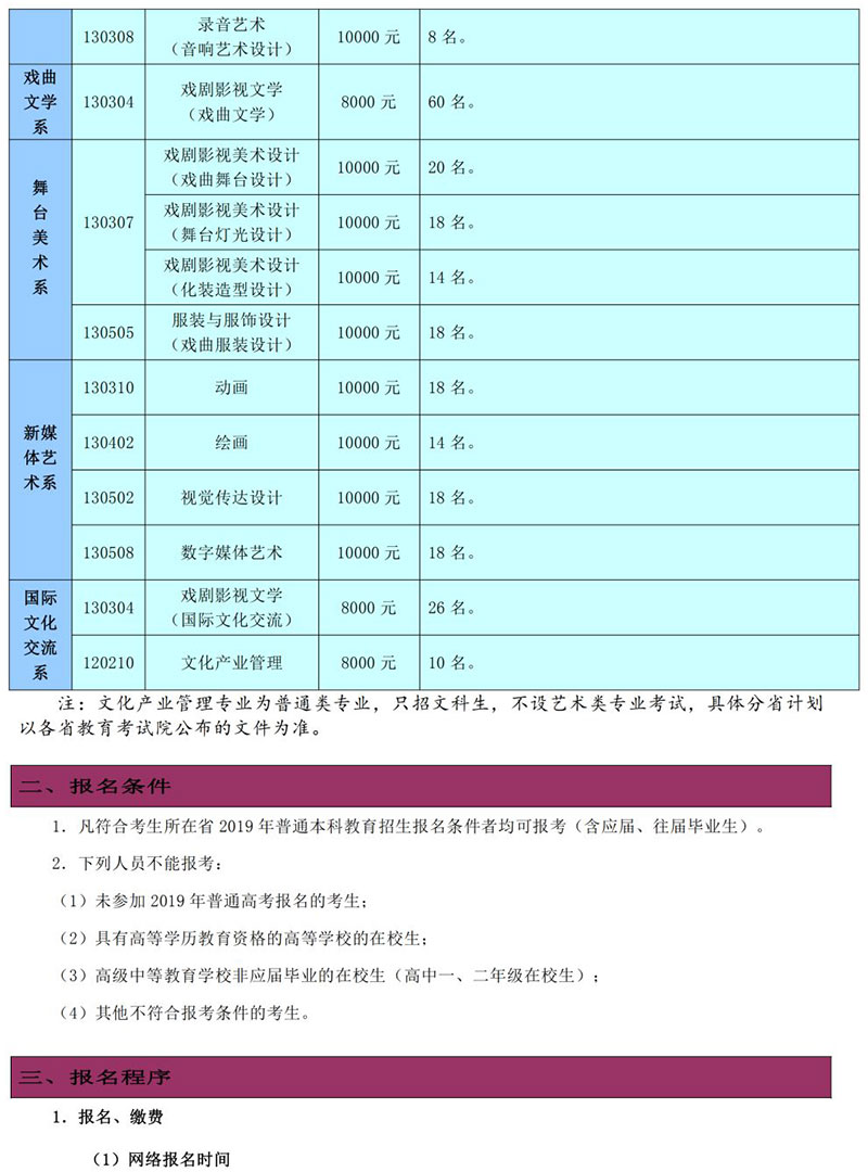 郑州画室_中国戏曲学院2019年本科招生简章 郑州画室_中国戏曲学院2019年本科招生简章