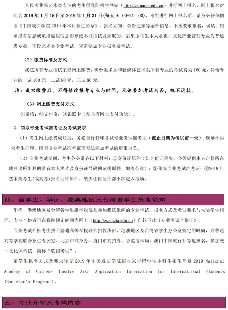 郑州画室_中国戏曲学院2019年本科招生简章 郑州画室_中国戏曲学院2019年本科招生简章