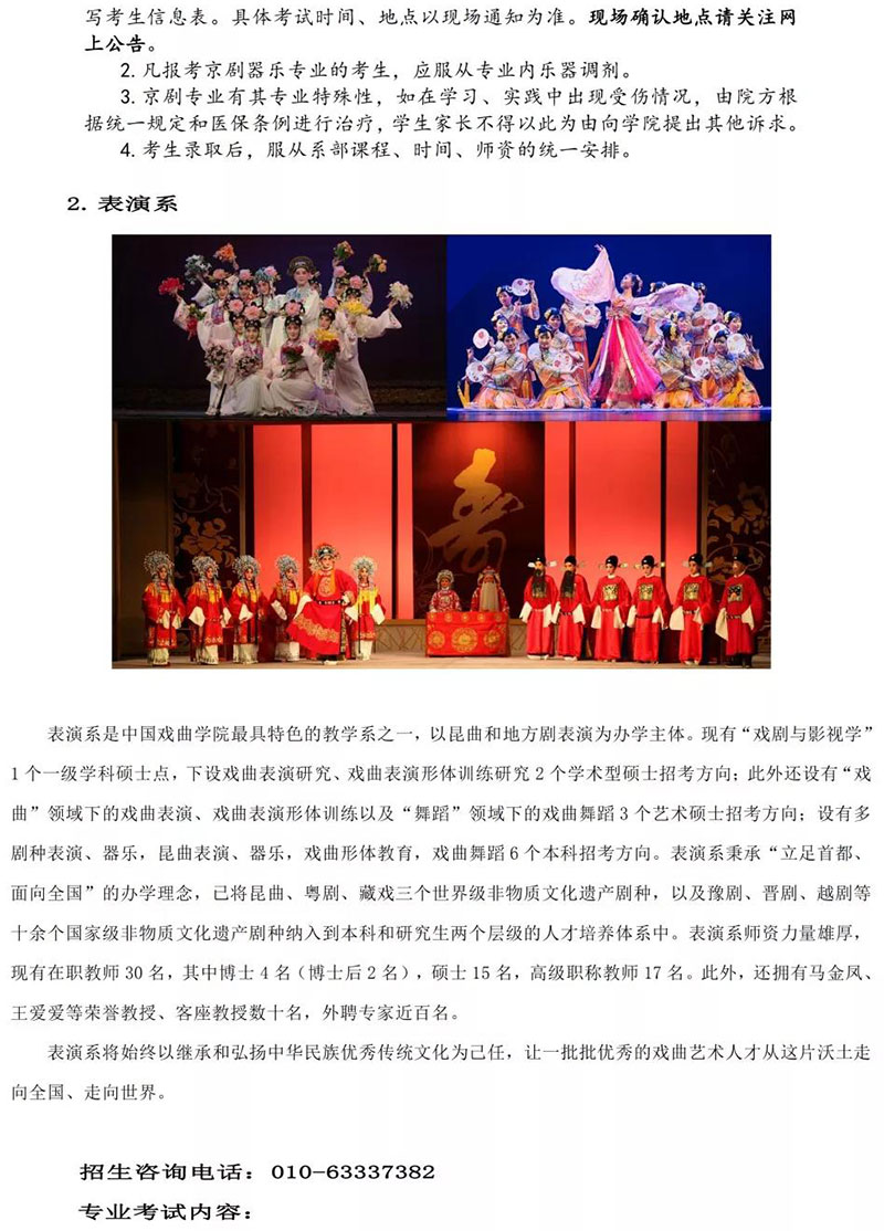 郑州画室_中国戏曲学院2019年本科招生简章 郑州画室_中国戏曲学院2019年本科招生简章