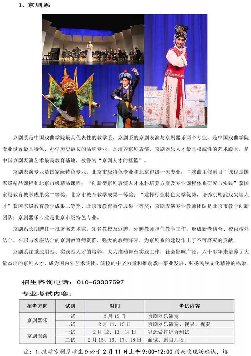 郑州画室_中国戏曲学院2019年本科招生简章 郑州画室_中国戏曲学院2019年本科招生简章