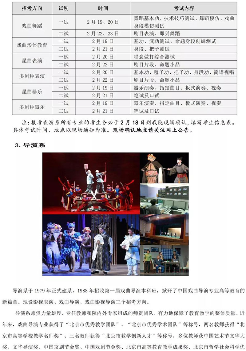 郑州画室_中国戏曲学院2019年本科招生简章 郑州画室_中国戏曲学院2019年本科招生简章