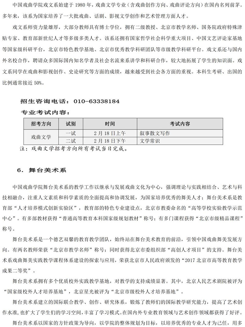 郑州画室_中国戏曲学院2019年本科招生简章 郑州画室_中国戏曲学院2019年本科招生简章