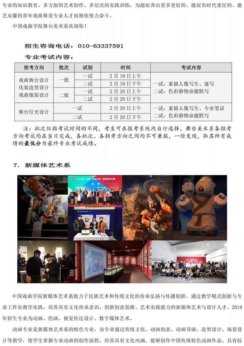 郑州画室_中国戏曲学院2019年本科招生简章 郑州画室_中国戏曲学院2019年本科招生简章