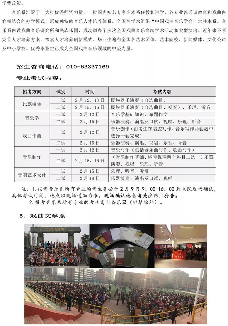 郑州画室_中国戏曲学院2019年本科招生简章 郑州画室_中国戏曲学院2019年本科招生简章