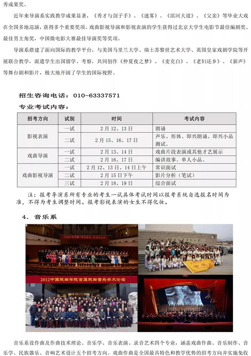 郑州画室_中国戏曲学院2019年本科招生简章 郑州画室_中国戏曲学院2019年本科招生简章