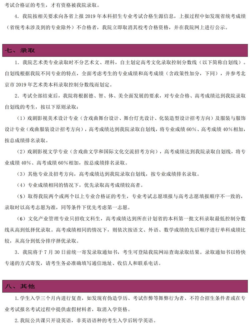 郑州画室_中国戏曲学院2019年本科招生简章 郑州画室_中国戏曲学院2019年本科招生简章