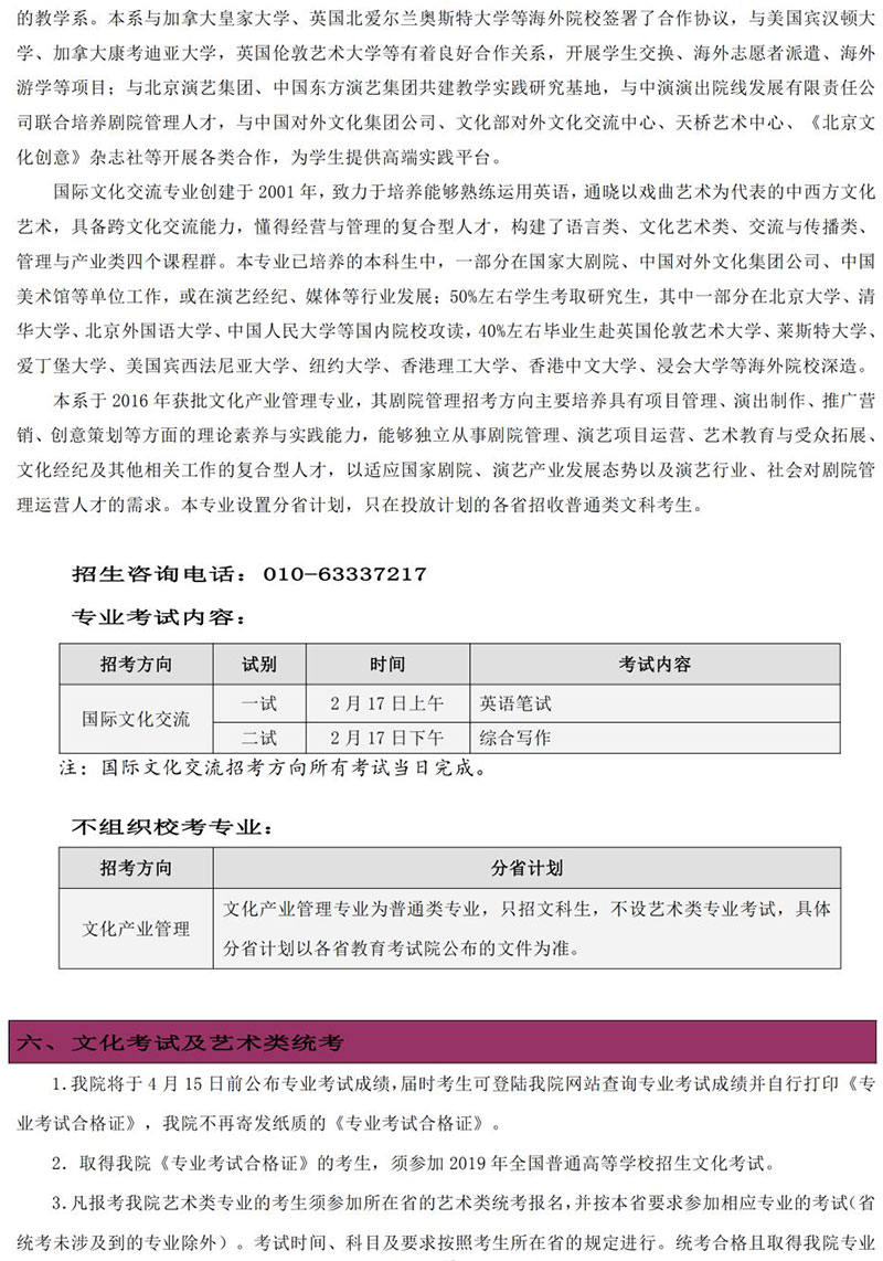 郑州画室_中国戏曲学院2019年本科招生简章 郑州画室_中国戏曲学院2019年本科招生简章