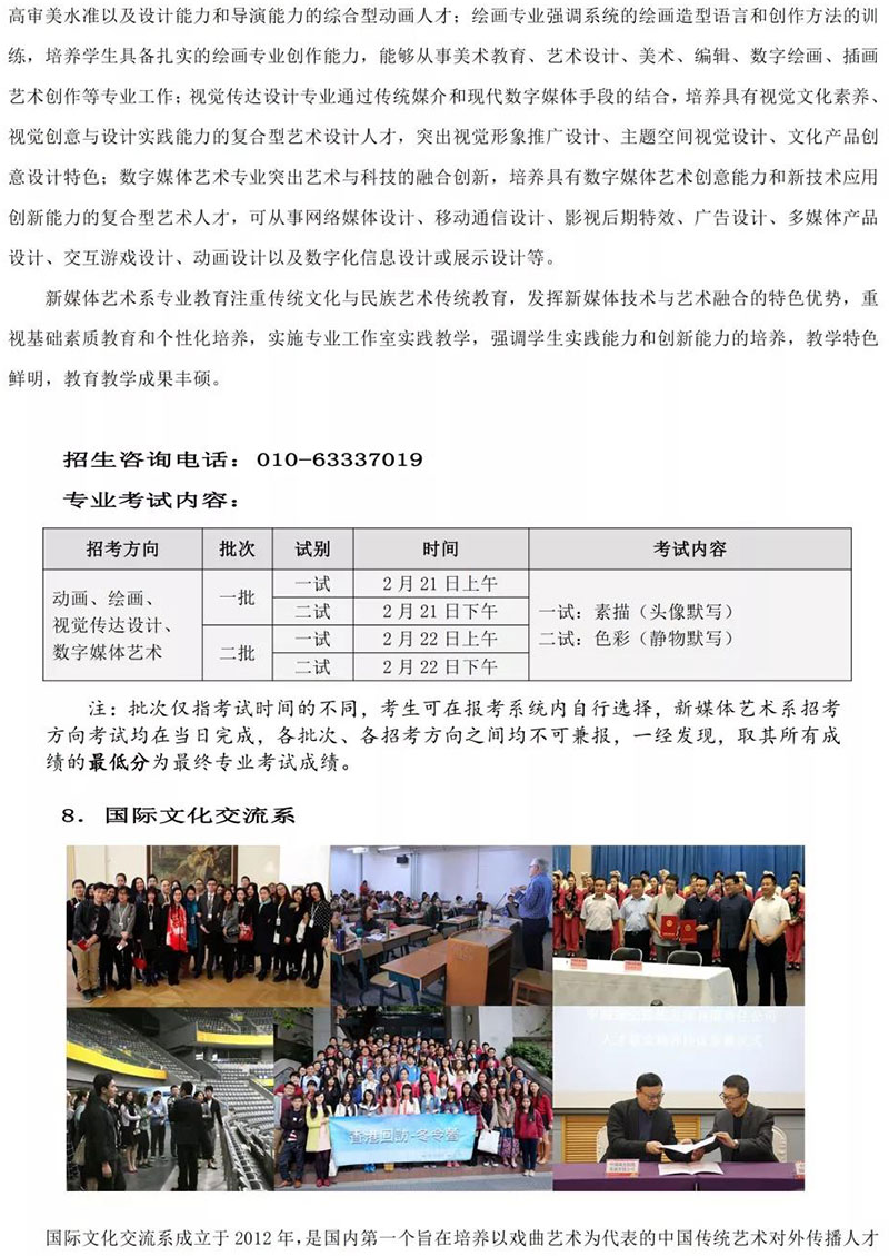 郑州画室_中国戏曲学院2019年本科招生简章 郑州画室_中国戏曲学院2019年本科招生简章