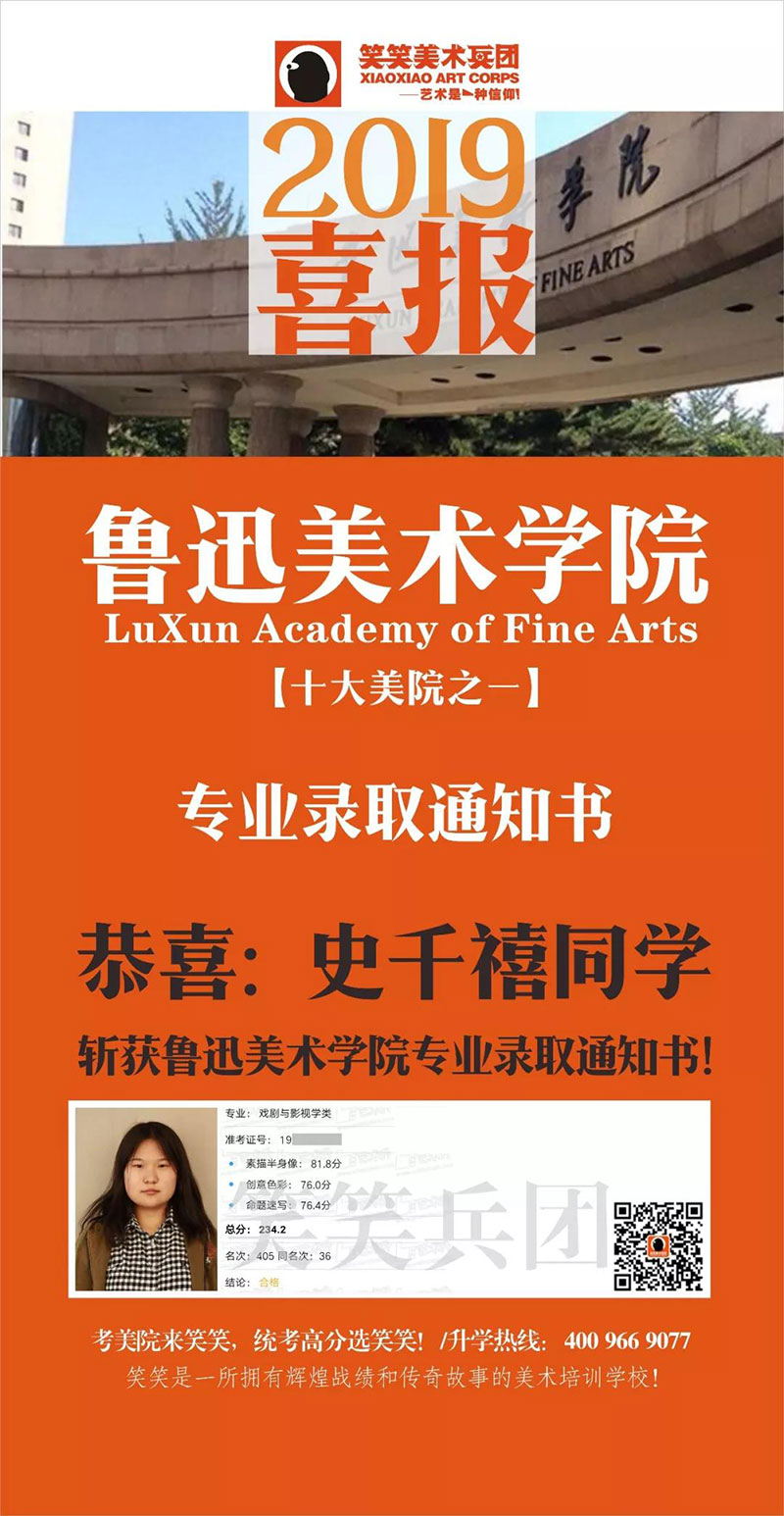 恭喜2019届笑笑小兵史千禧同学  斩获鲁迅美术学院专业录取通知书