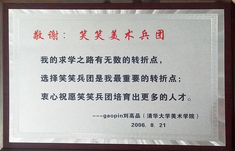 2006qh刘高品.jpg