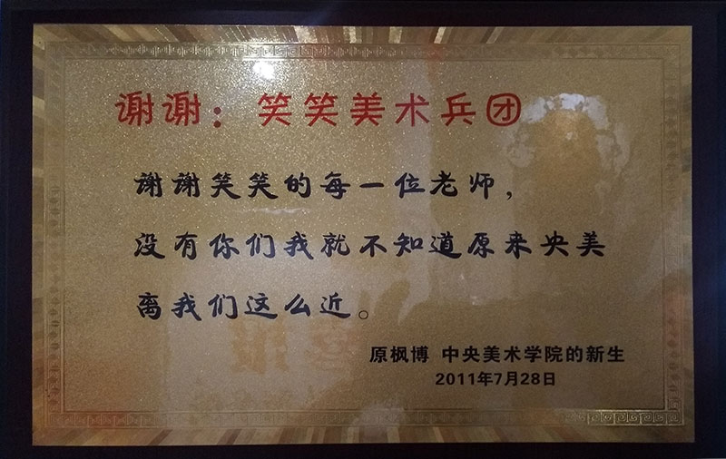 郑州画室,郑州美术高考培训,笑笑美术兵团学子原枫博2011年被中央美术学院录取