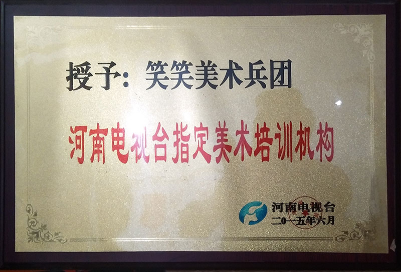 郑州画室,郑州美术高考培训,河南电视台指定美术培训机构