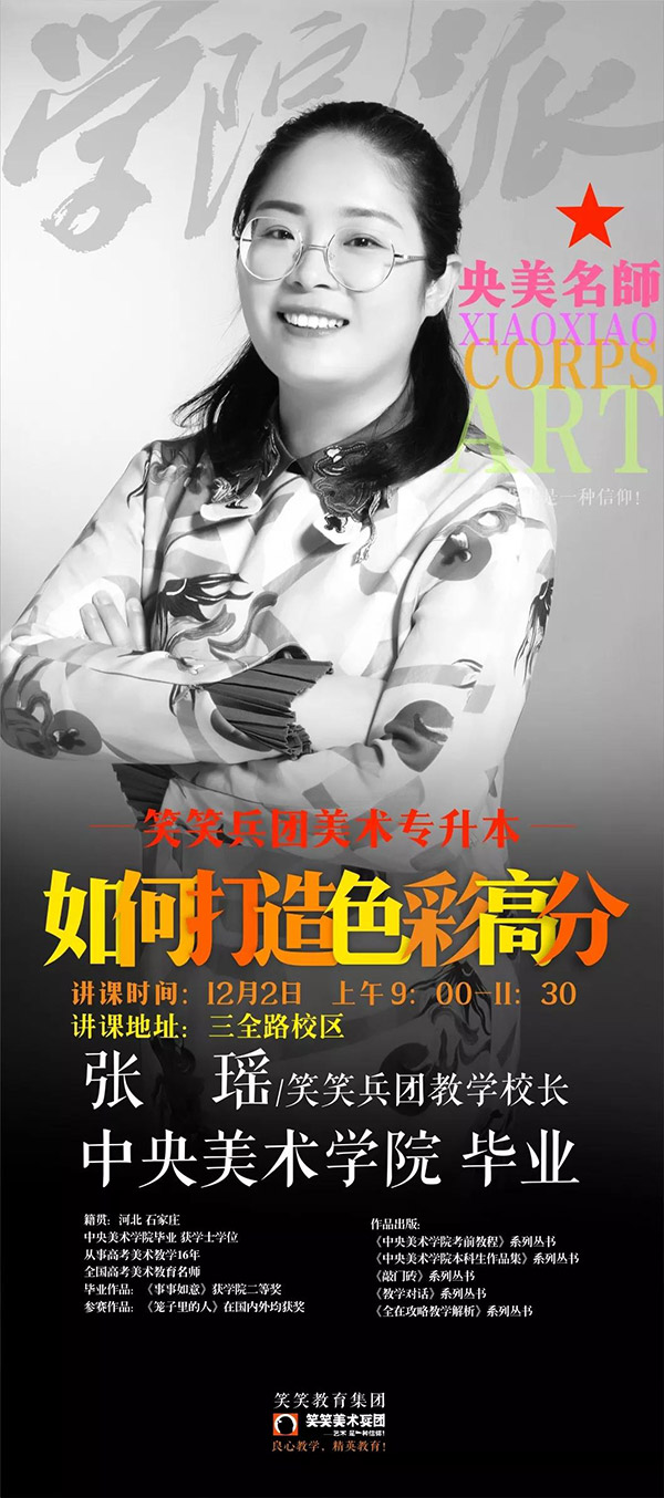 笑笑专升本讲座|央美名师教你如何打造色彩高分