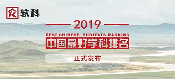 2019年全国高校美术学、设计学最新排名发布 2019年全国高校美术学、设计学最新排名发布