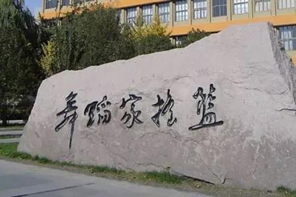 这几所大学的艺术专业“不收学费”7 这几所大学的艺术专业“不收学费”7