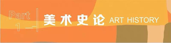 笑笑2020届美术史论班招生简章1