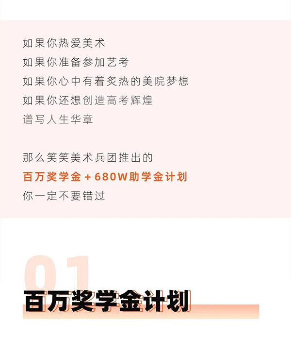 笑笑美术兵团复读生百万奖学金1 笑笑美术兵团复读生百万奖学金1