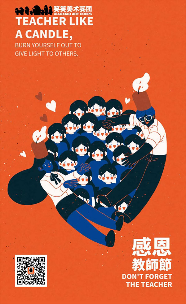 笑笑美术兵团2020年教师节