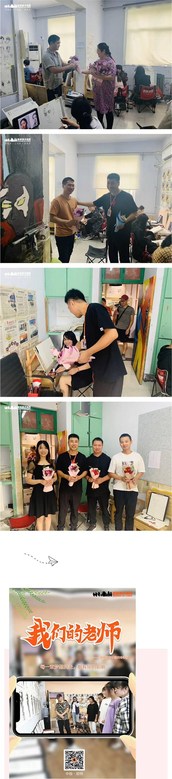 笑笑美术兵团2020年教师节3