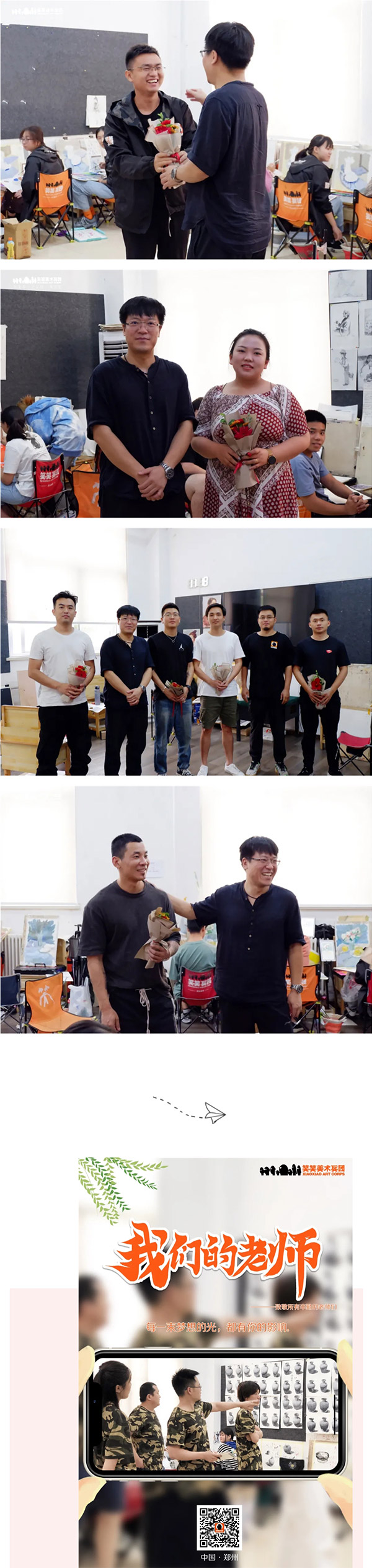 笑笑美术兵团2020年教师节4