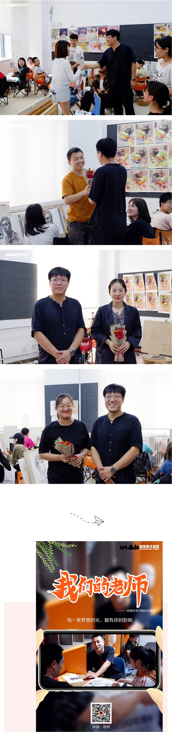 笑笑美术兵团2020年教师节6