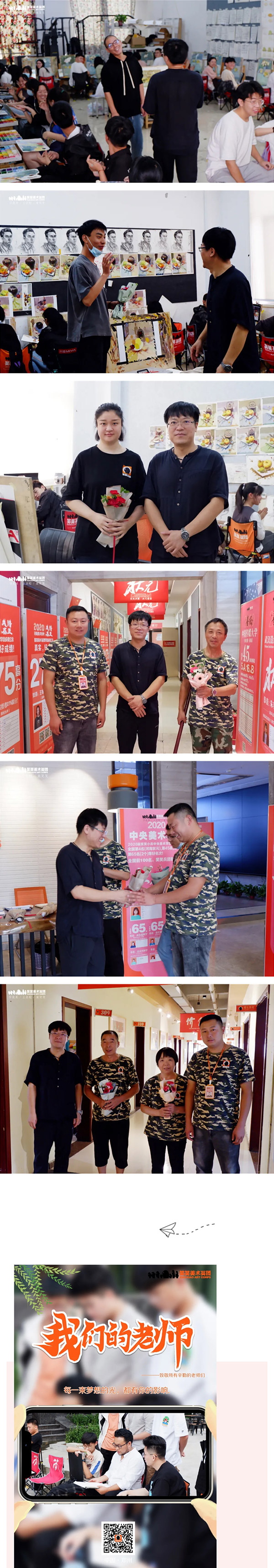 笑笑美术兵团2020年教师节6