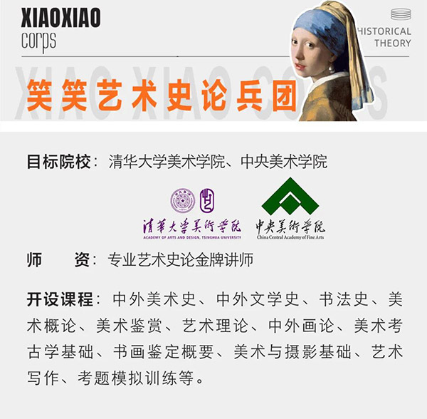 郑州笑笑画室史论班简章3 郑州笑笑画室史论班简章3