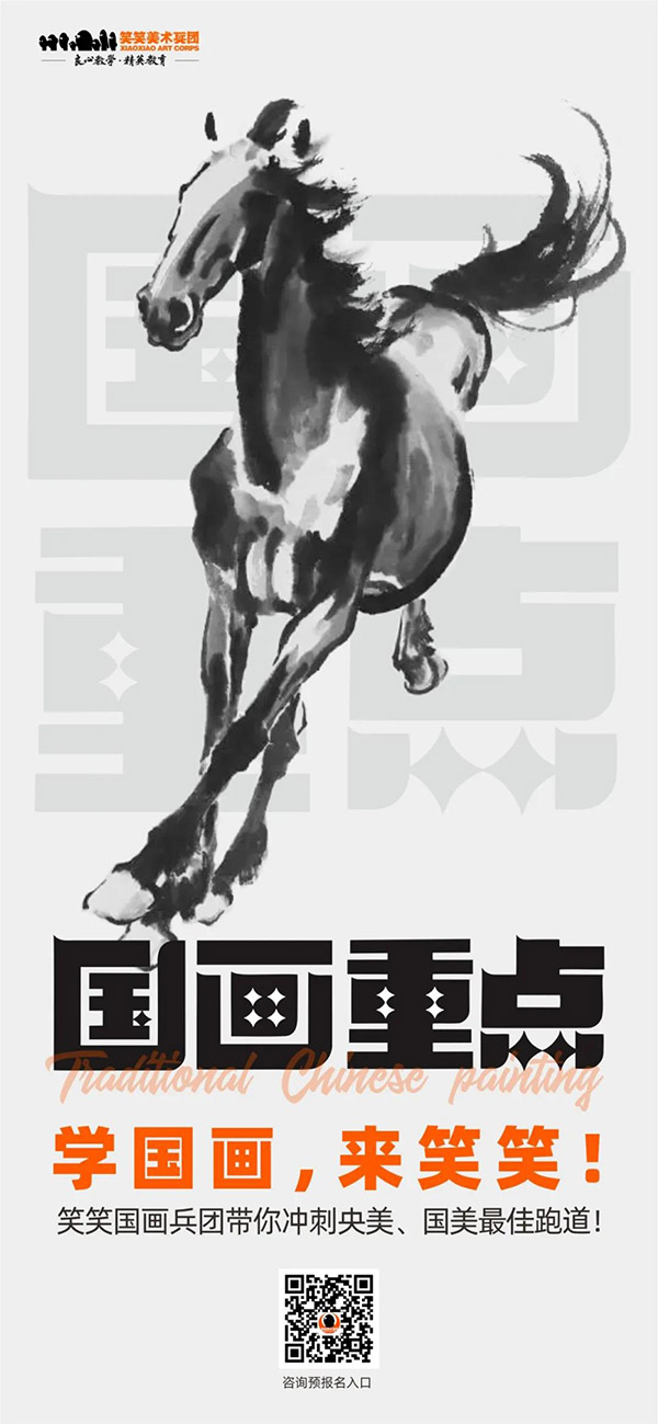 郑州画室笑笑美术兵团国画重点班 郑州画室笑笑美术兵团国画重点班