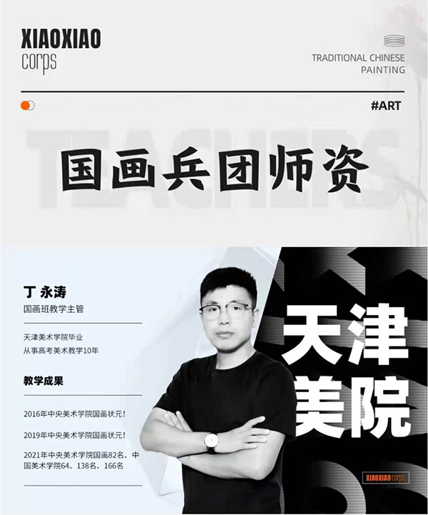 郑州笑笑画室国画班师资 郑州笑笑画室国画班师资