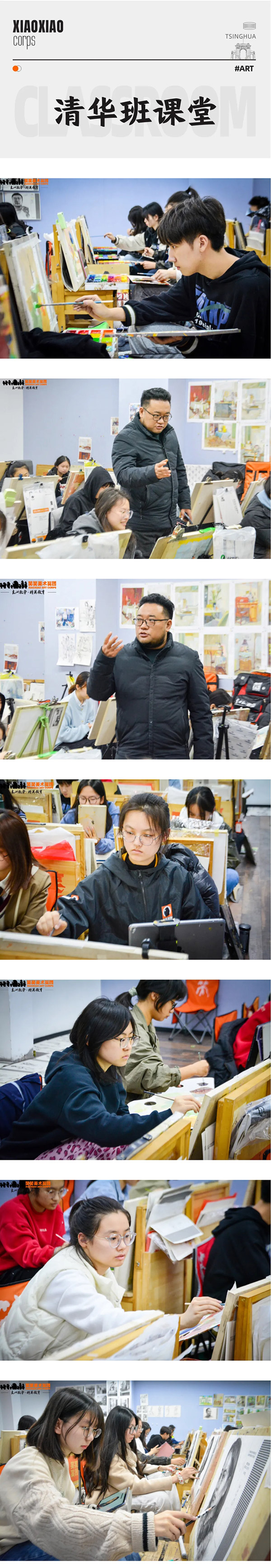 郑州画室笑笑美术兵团清华重点班课堂 郑州画室笑笑美术兵团清华重点班课堂