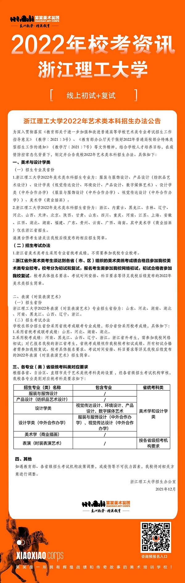 2022年浙江理工大学校考通知 2022年浙江理工大学校考通知