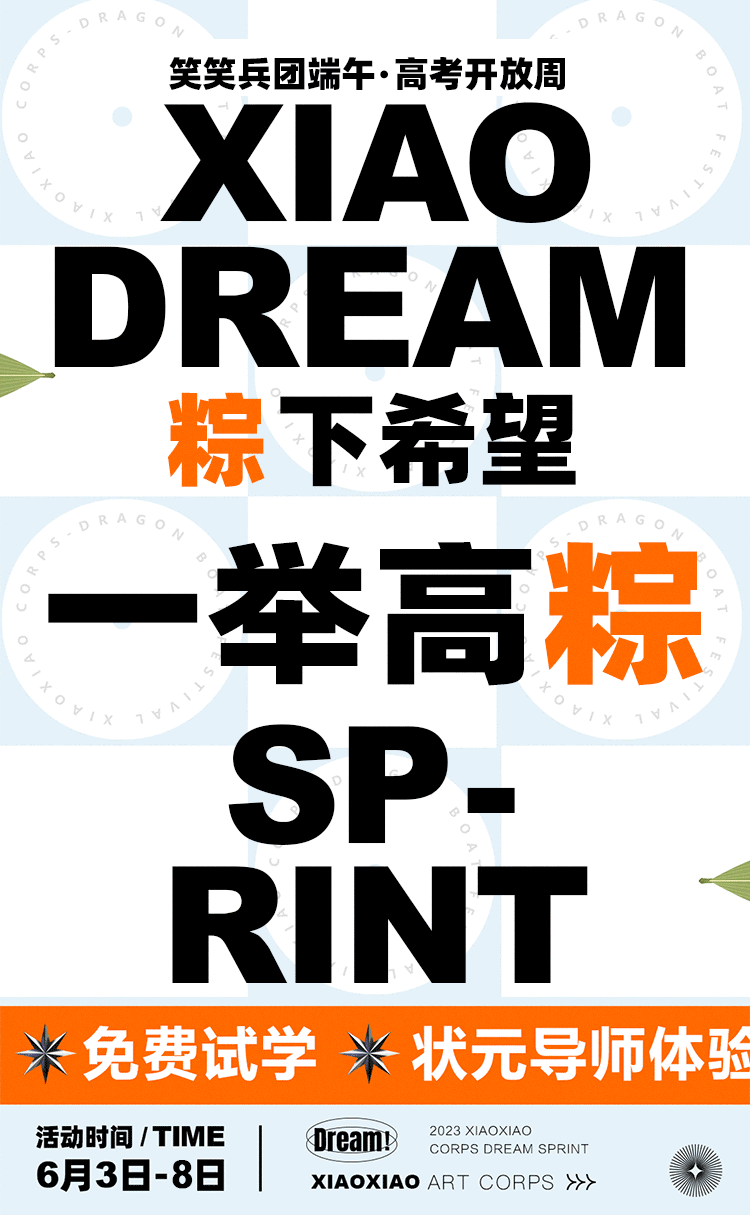 郑州画室笑笑美术兵团2022年6月端午开放周活动海报.gif