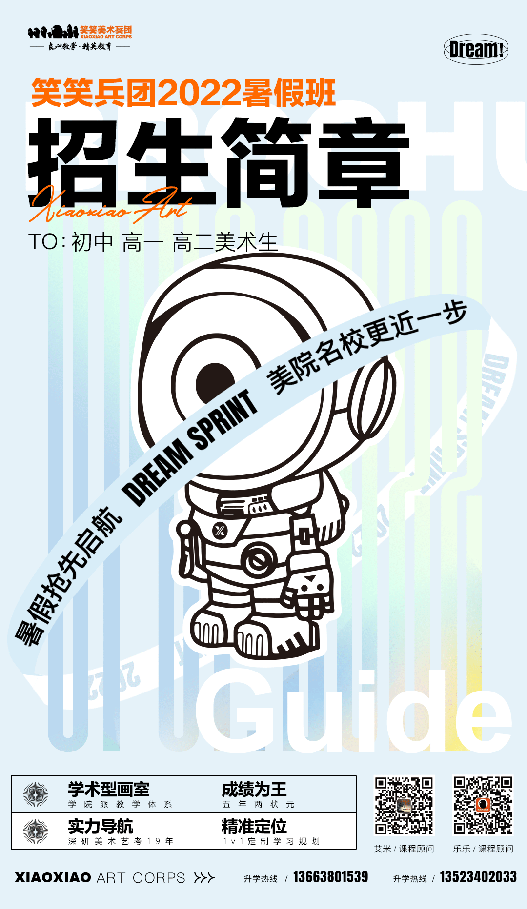 郑州笑笑画室2022年暑假班活动海报 郑州笑笑画室2022年暑假班活动海报