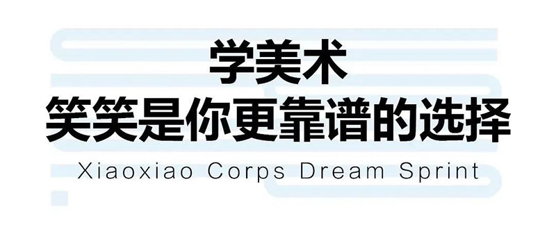 郑州画室笑笑美术兵团暑假班介绍1 郑州画室笑笑美术兵团暑假班介绍1