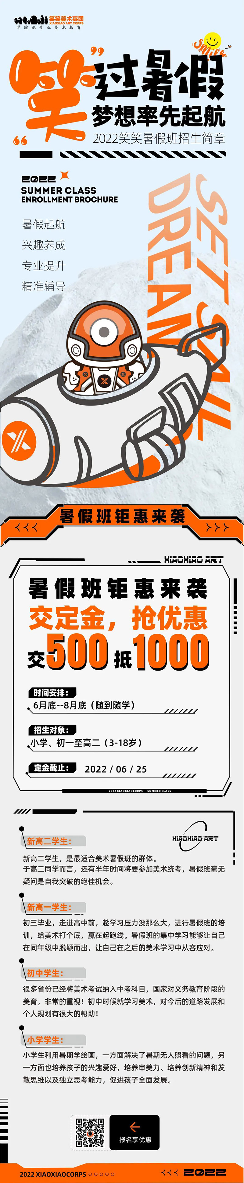郑州画室笑笑美术兵团暑假班优惠活动