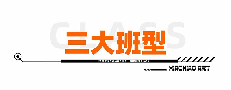 郑州画室笑笑美术兵团暑假班班型介绍