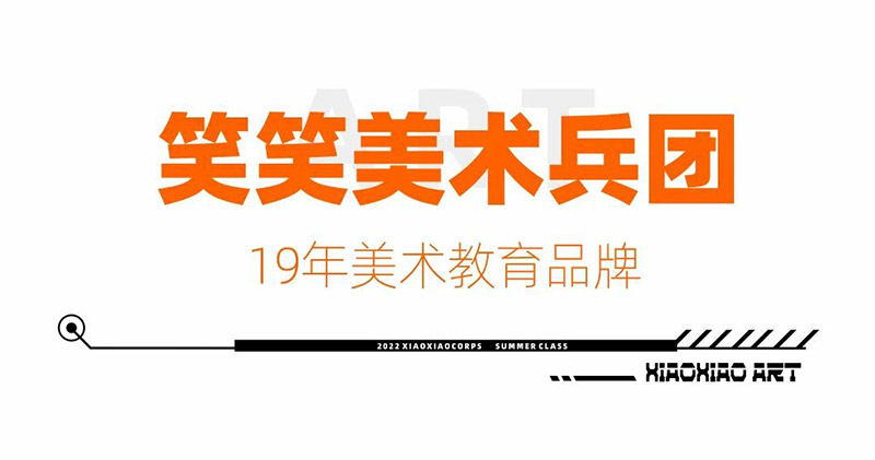 郑州画室笑笑美术兵团暑假班介绍3